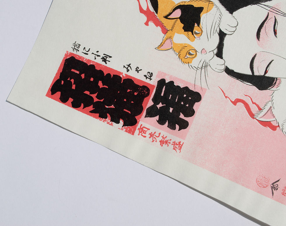 サムネイル： Silkscreen Artwork [Maneki-neko 招き猫]【First screen】8/10