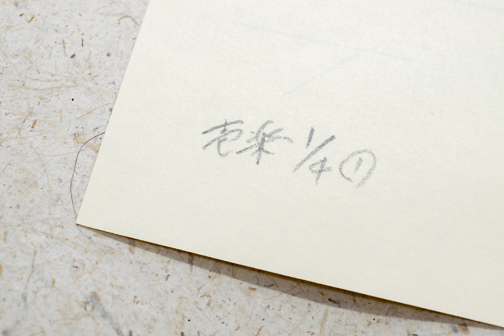 Thumbnail: Silkscreen Artwork [定食屋 Teishoku-ya］ First Screen 1/4