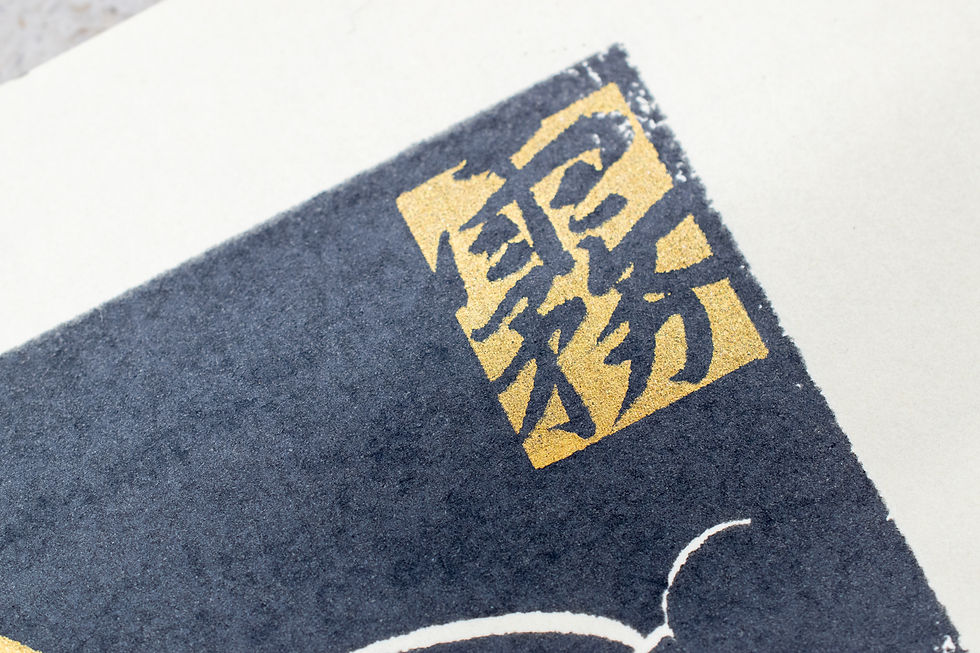 サムネイル： Silkscreen Artwork [Kurogirikitsune 黒霧狐]   First Screen 4/5