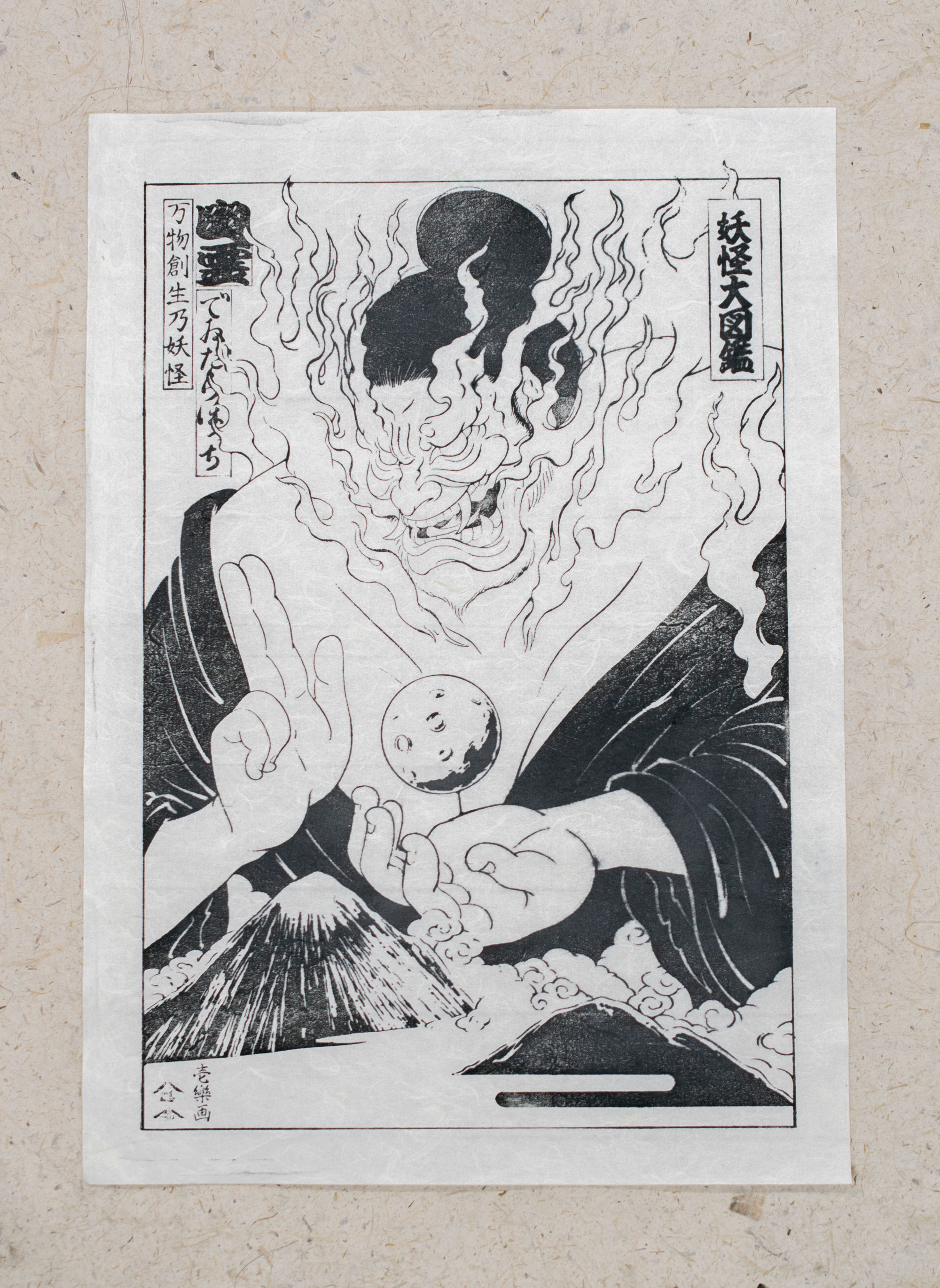 Woodblock Print  木版画 [でえだらぼっち DEDARABOCCHI] First Block 2/11