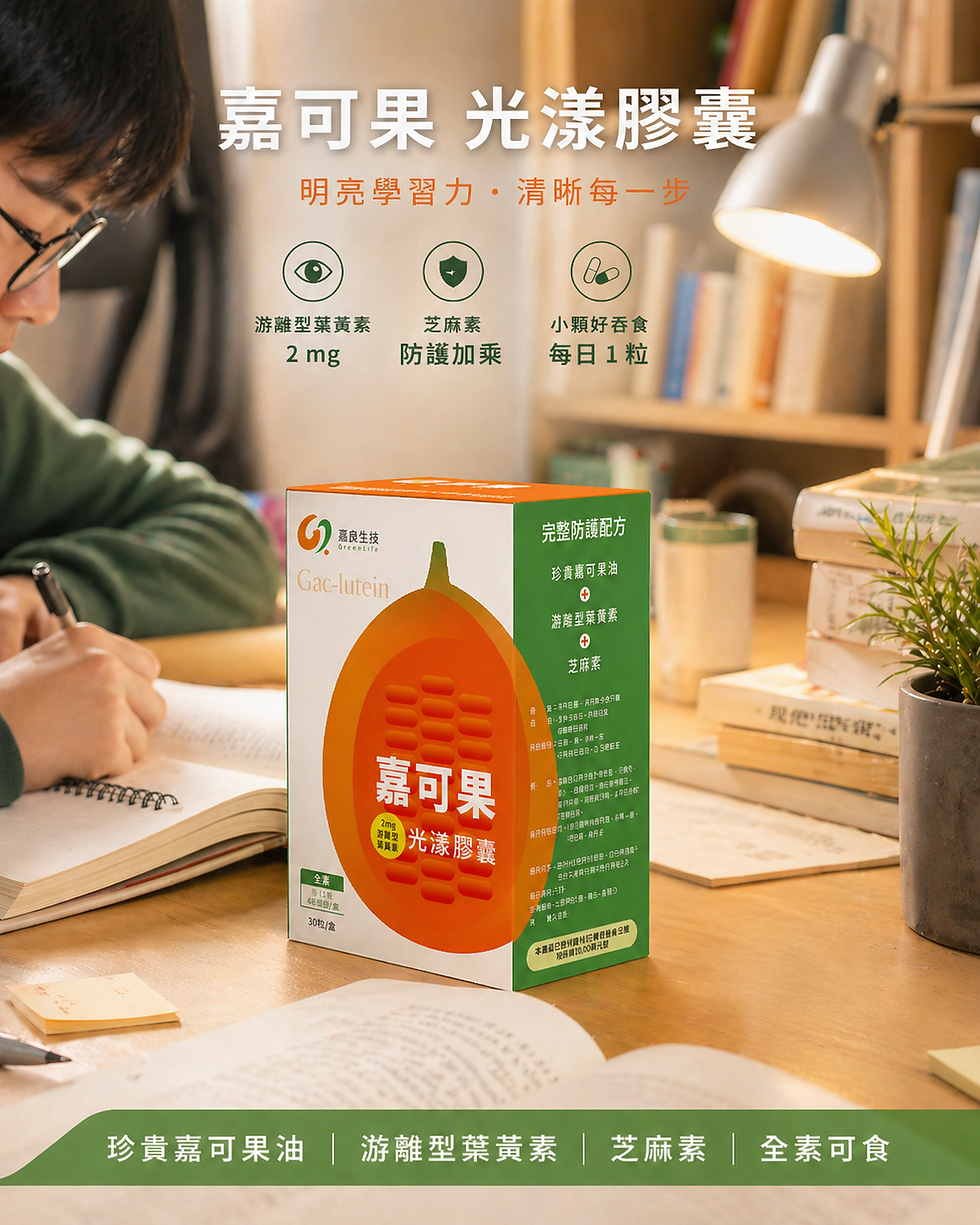 嘉良生技 嘉可果葉黃素包裝