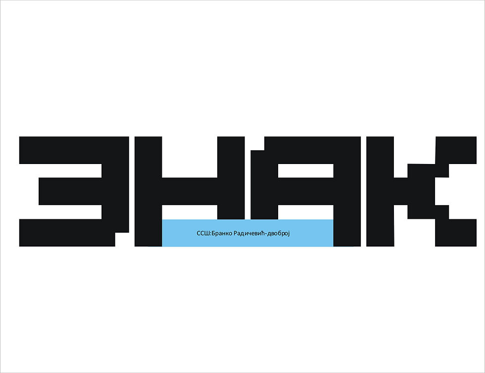 ZNAK, 2013.