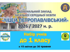 Прийом документів до 1-го класу розпочався!