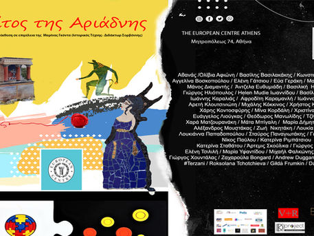 Ομαδική έκθεση «ο Μίτος της Αριάδνης» Ηλεκτρονική Παρουσίαση