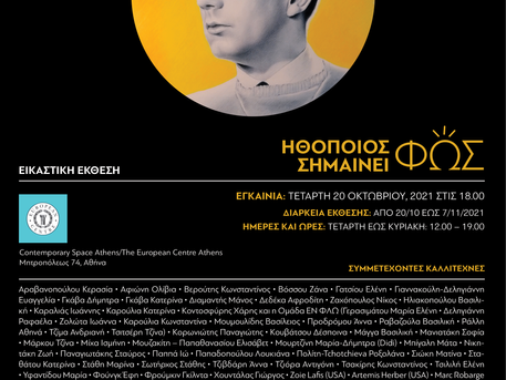                         «Ηθοποιός σημαίνει φως» 