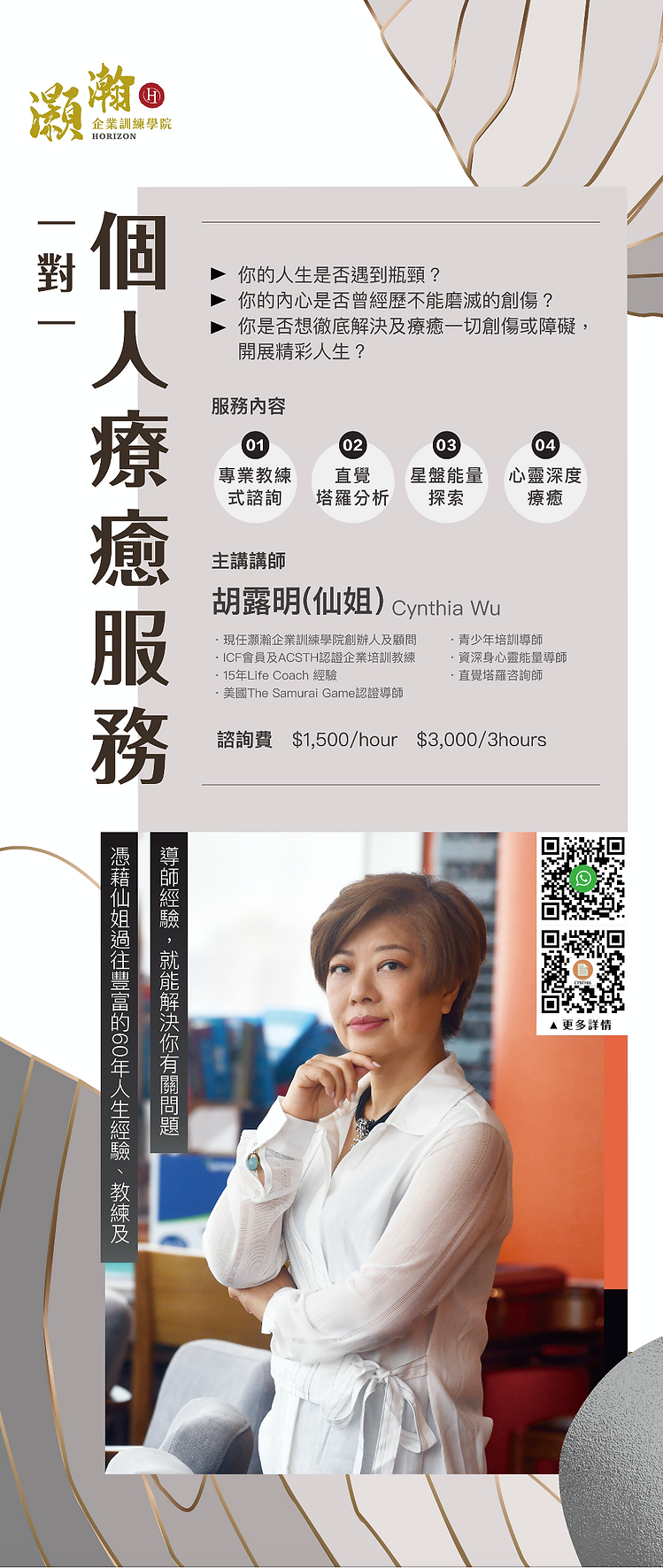 仙姐-個人療癒服務-易拉架.png