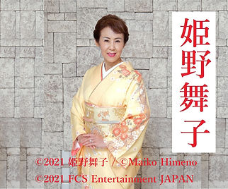 1920x1080B 80% 200dpi 姫野舞子 copy.jpg