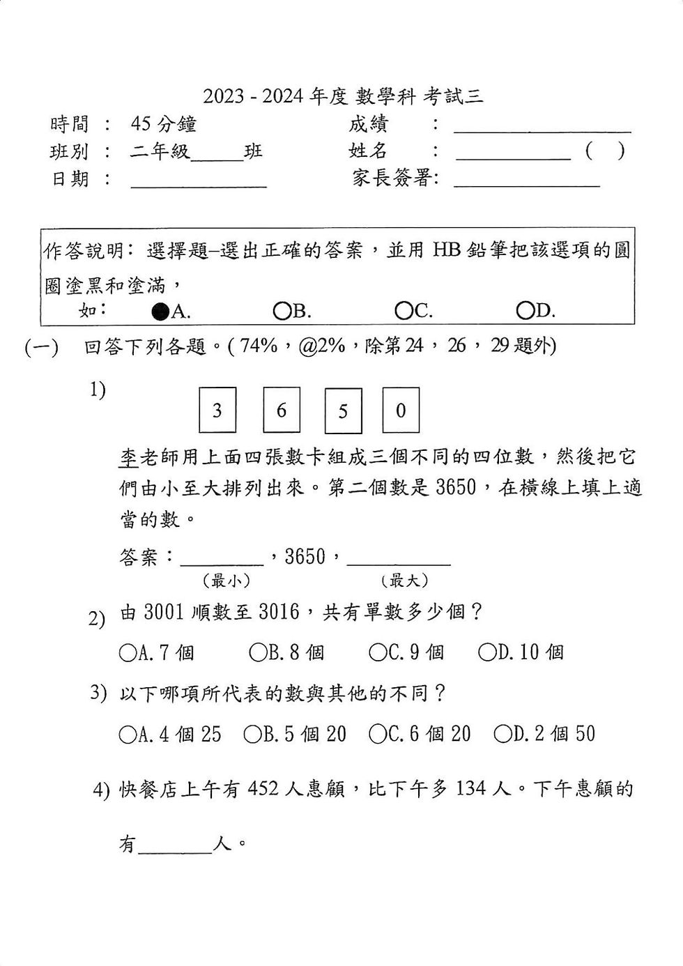Explore the 小五數學考試 with 8 pages of questions and answers, plus AI teacher materials. Perfect for 小五數學考試 preparation!