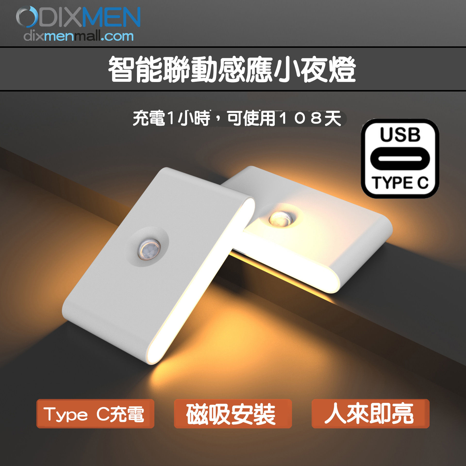 智能聯動LED小夜燈