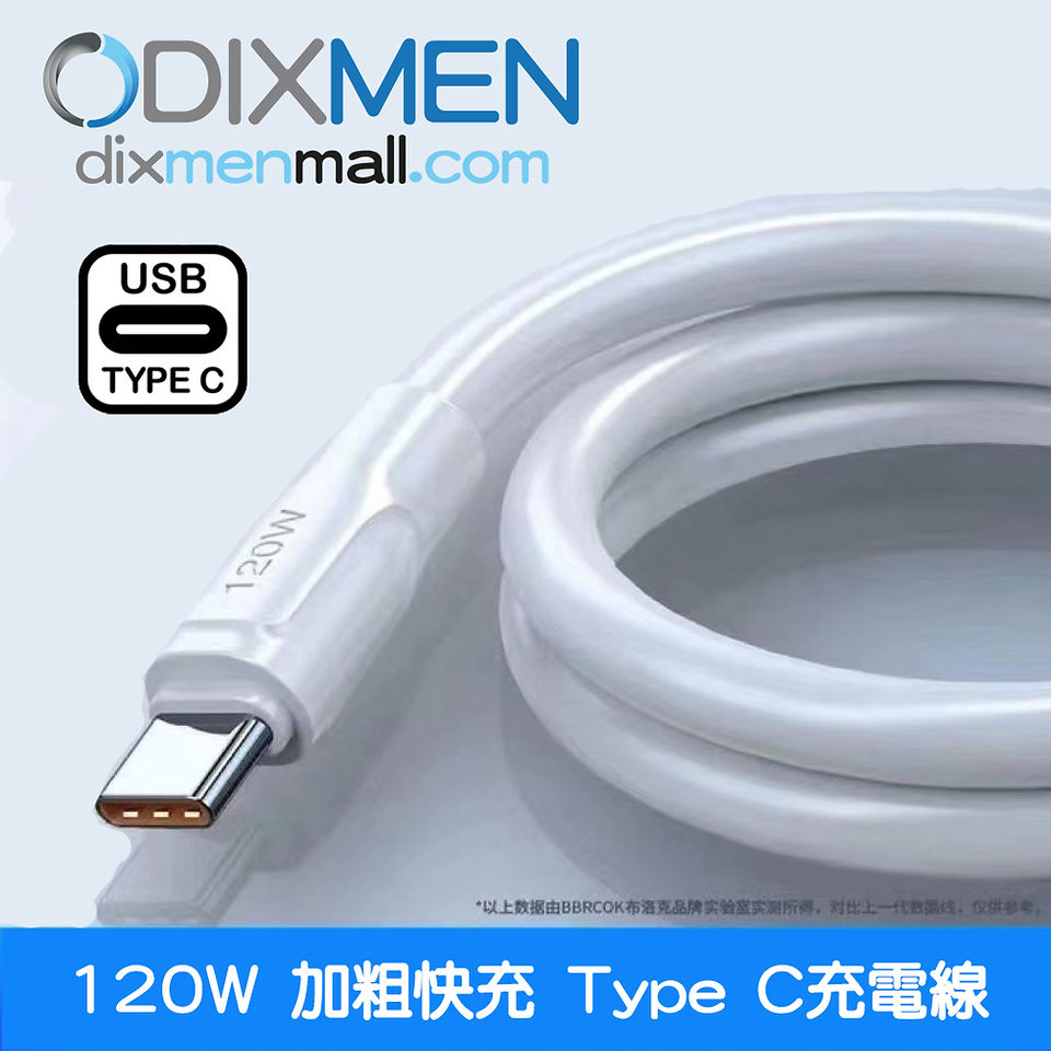 Type C 超級快充電源線6A(加粗)