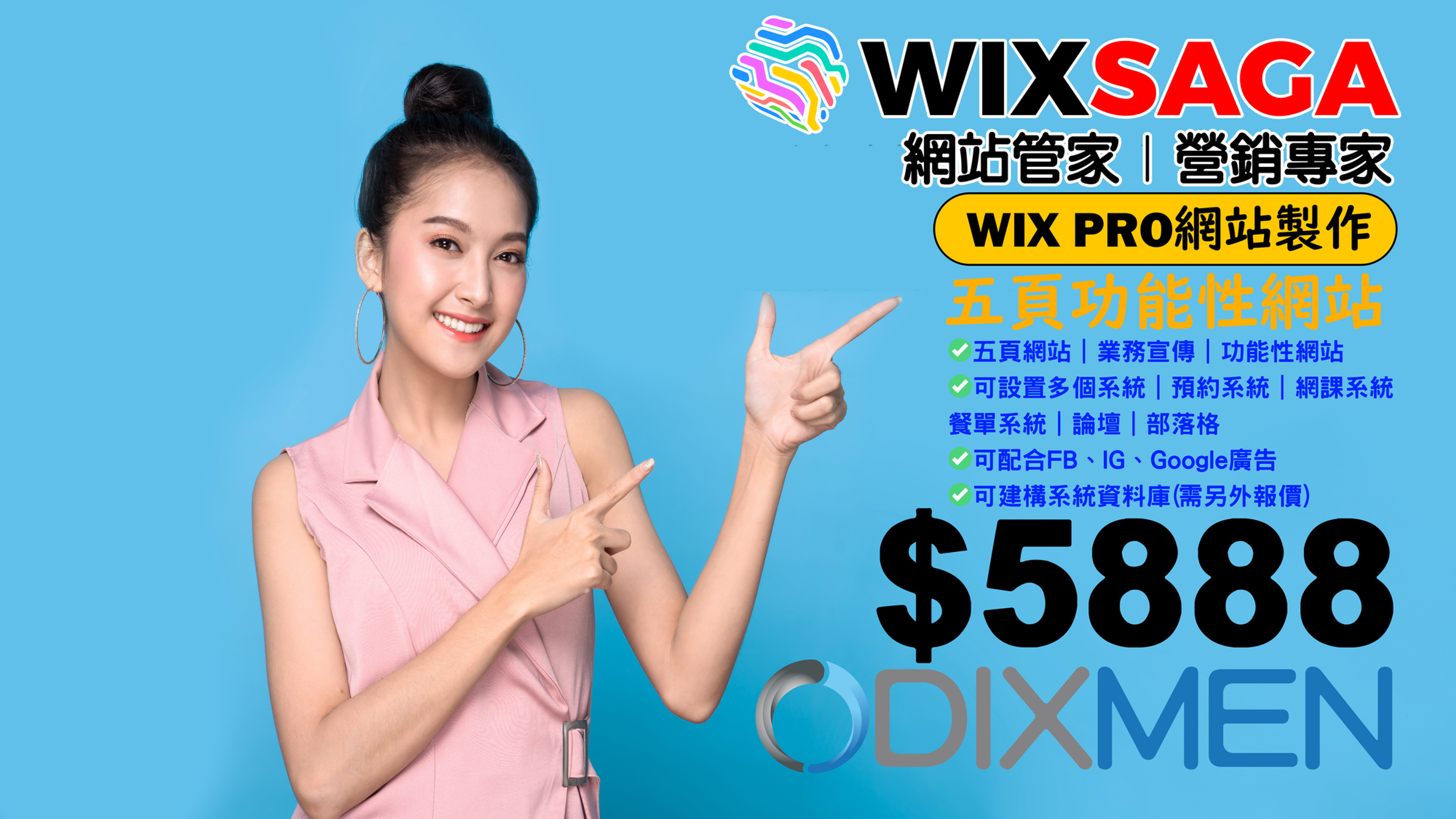 WIX PRO網站製作