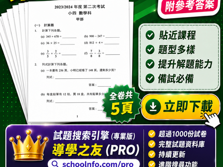 會員投稿(868)23/24小四數學第二次考試(5頁)(附參考答案)