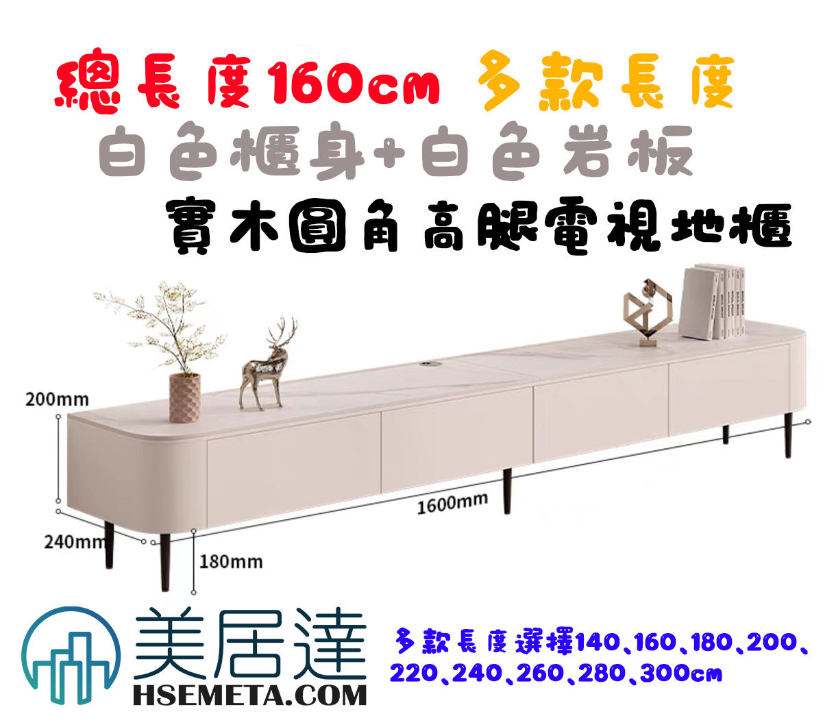 實木｜圓角｜高腿｜電視地櫃地櫃組合(實木)