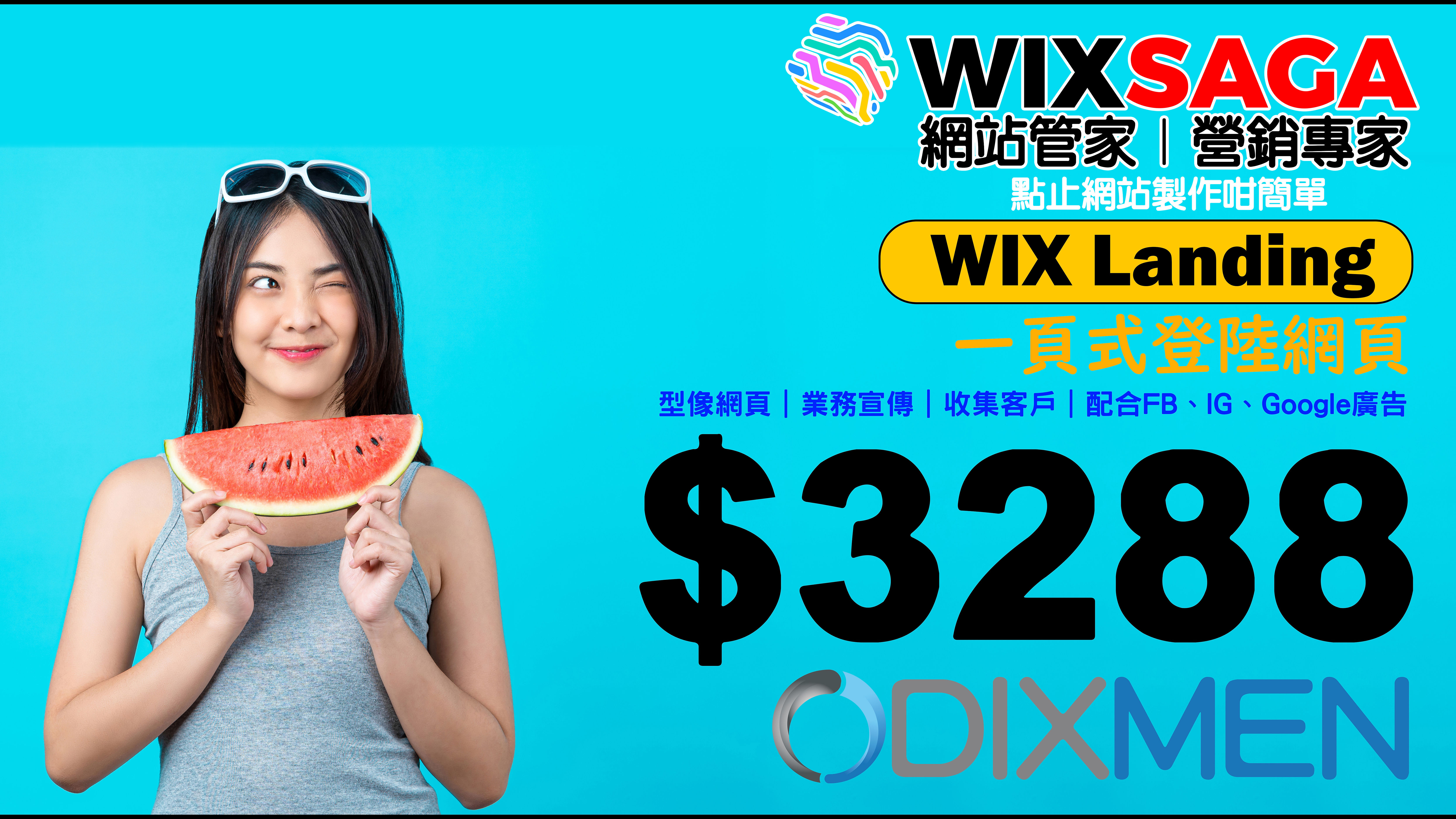 WIX Landing 一頁式登陸網頁製作