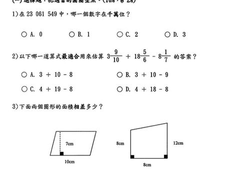 會員投稿(873)23/24小五數學上學期考試(8頁)(附參考答案)(附AI老師教材)