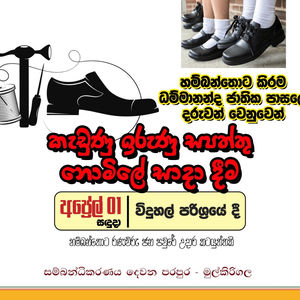 සපත්තු මහන දන්සැල    