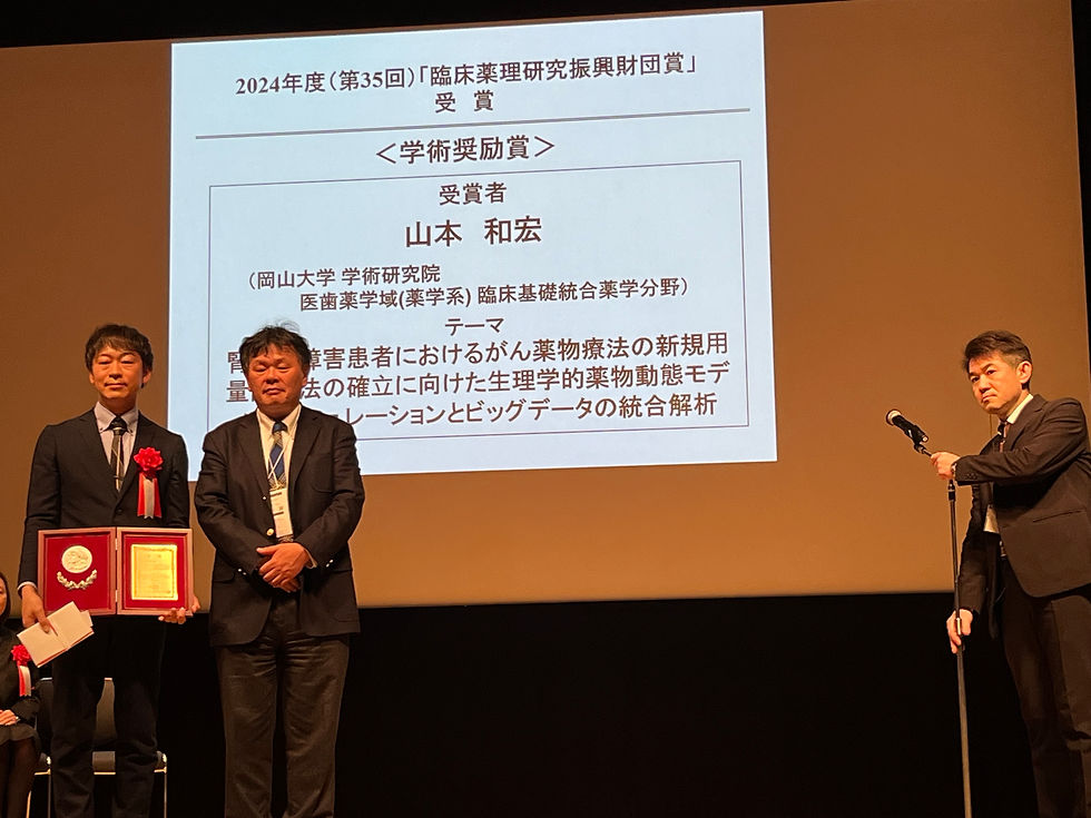 第35回(2024年度)　臨床薬理研究振興財団　学術奨励賞