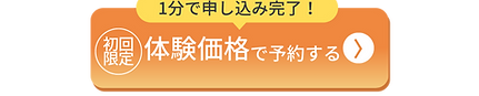 パーソナルトレーニングの体験予約。1分で申込み完了