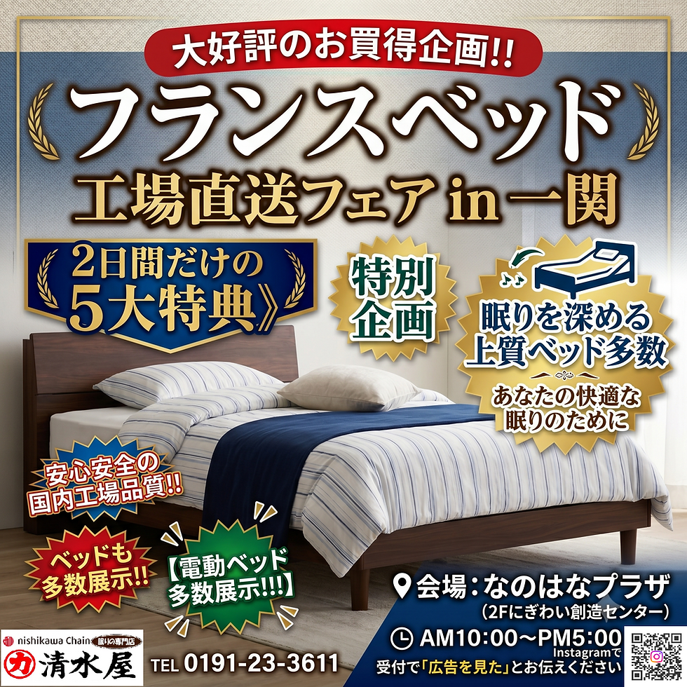【6/20・21】フランスベッド「工場直送フェア in 一関」開催