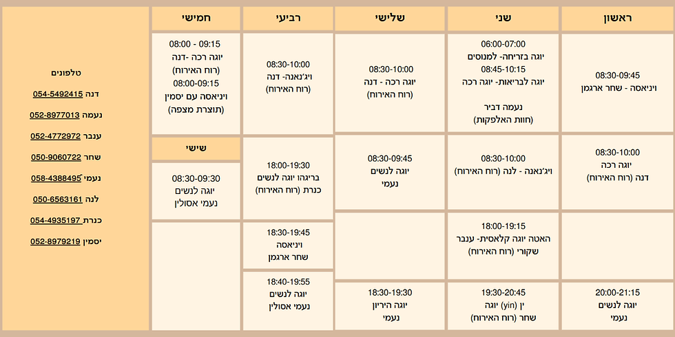 שיעורי יוגה במצפה רמון