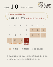 【2026年10月　営業日のお知らせ】