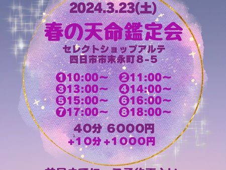 古川香織先生の鑑定会