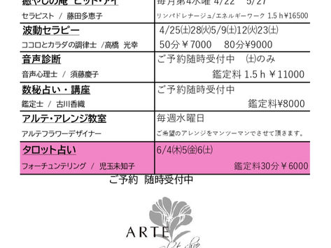 ★お教室のご案内４.５月
