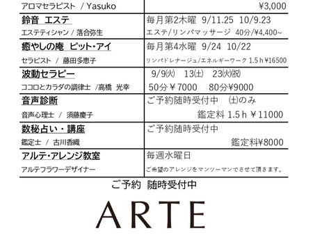 ★お教室のご案内 9月