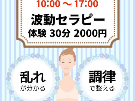 名古屋東急ホテル　波動セラピー