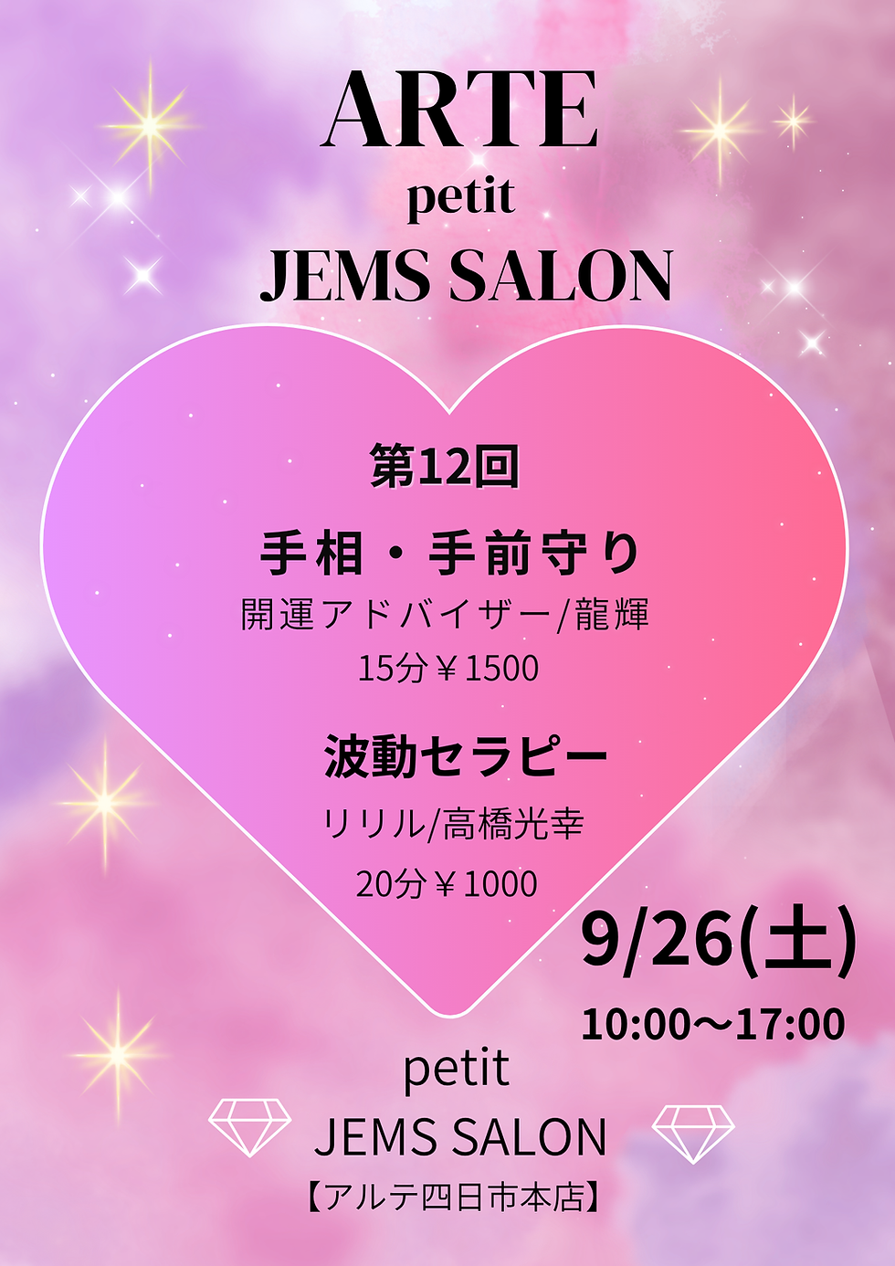 💎第12回 プチジェムズサロン💎