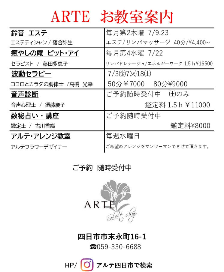 ★お教室のご案内　７月