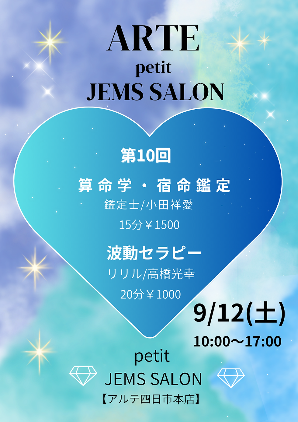 💎第11回 プチジェムズサロン💎