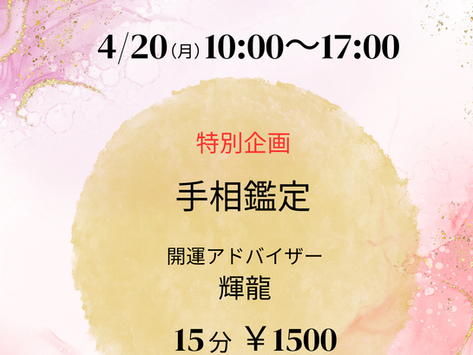 【東急ホテル限定】　手相鑑定✋