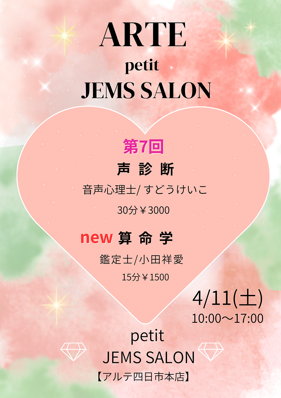 💎第７回　プチジェムズサロン💎