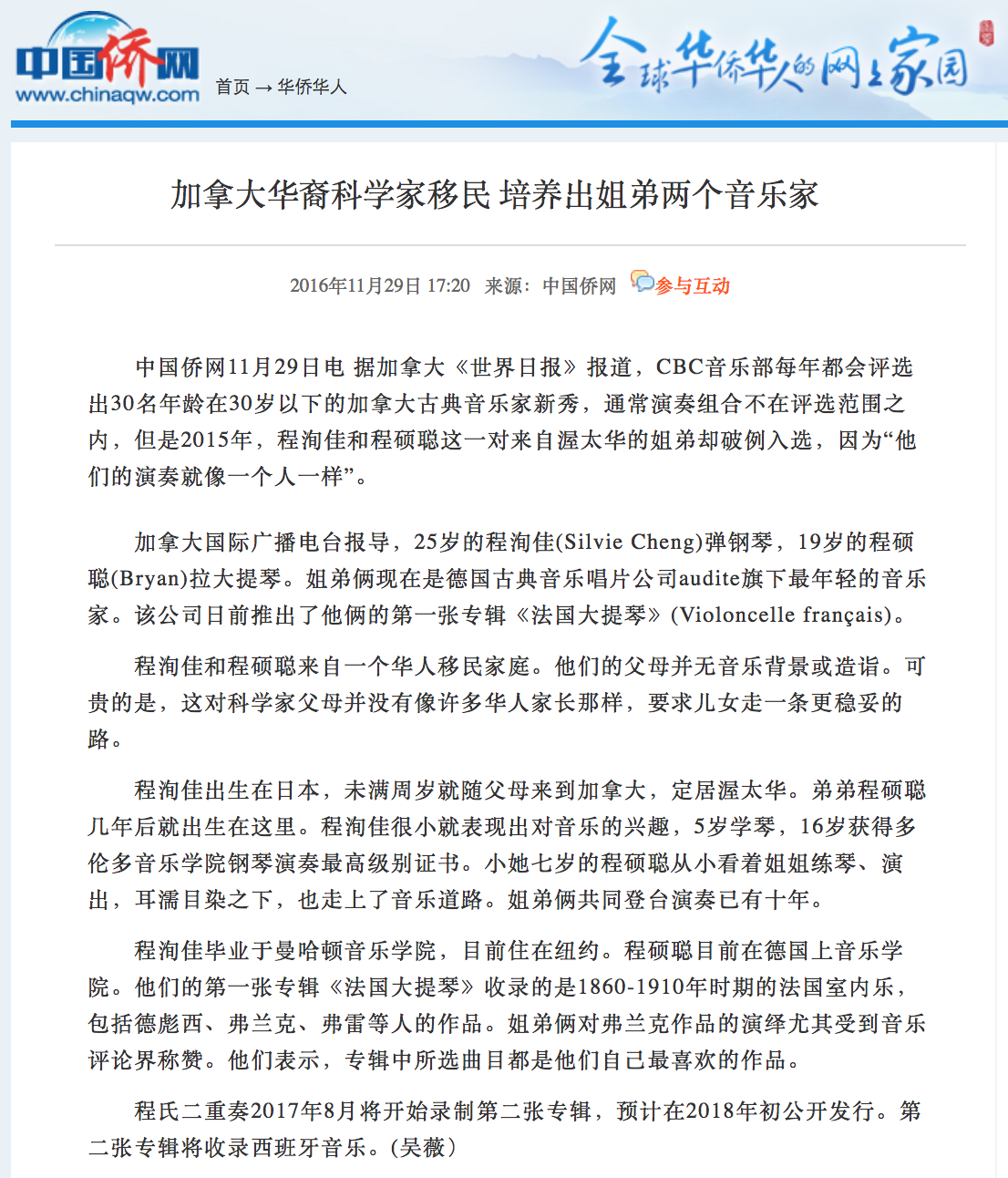 加拿大华裔姐弟两个音乐家