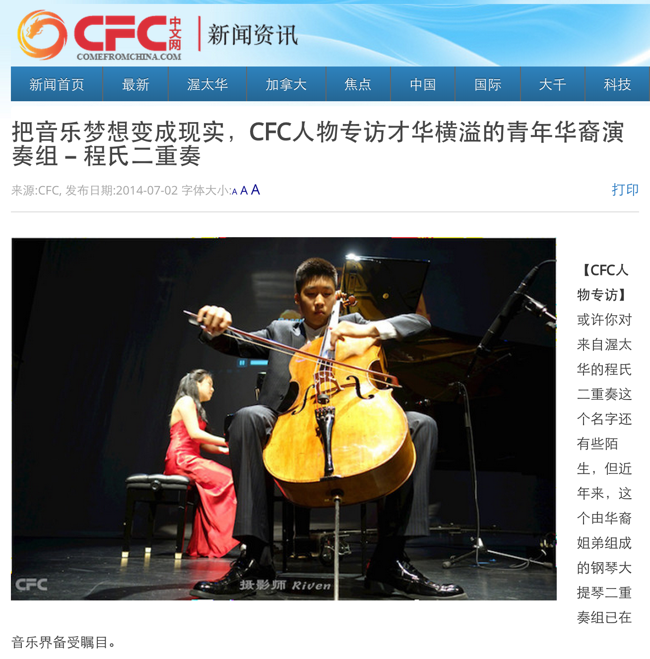 把音乐梦想变成现实 – 程氏二重奏