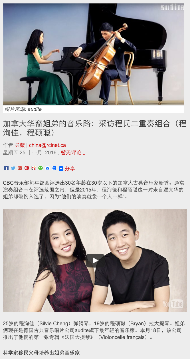 加拿大华裔姐弟的音乐路