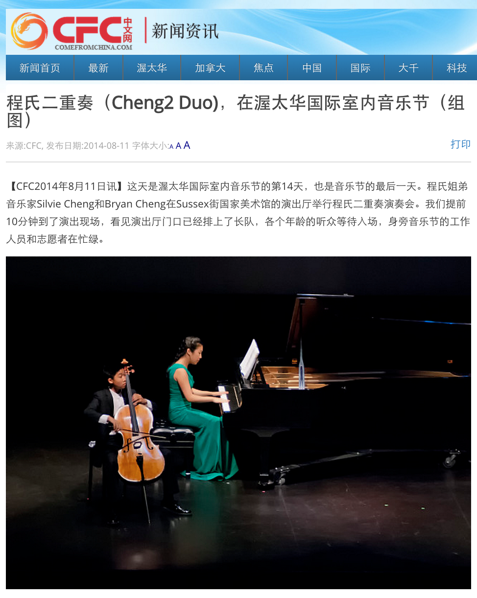 程氏二重奏在渥太华国际室内音乐节