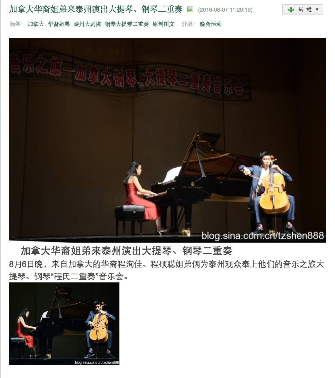 加拿大华裔姐弟来泰州演出