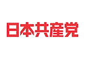 ロゴ日本共産党.jpg