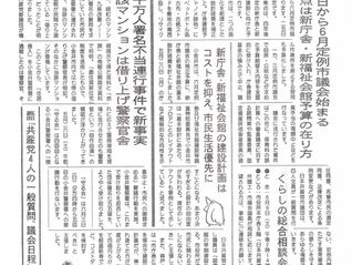6月定例市議会始まる　しんぶん小金井6月3日号