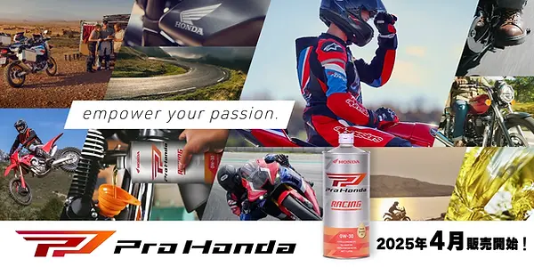 prohonda_main_pc.webp
