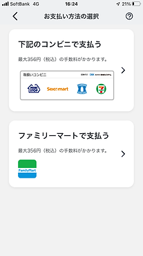 Paidyでのお支払い03