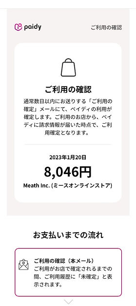 Paidyでのお支払い12