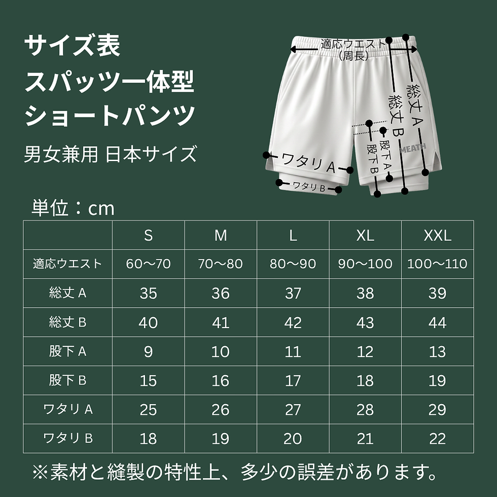 サムネイル： ミース スパッツ一体型ゲームショーツ（DRY 4.4oz UVカットスムース生地）MEATH刺繍入り／ホワイト／各サイズ（男女兼用）