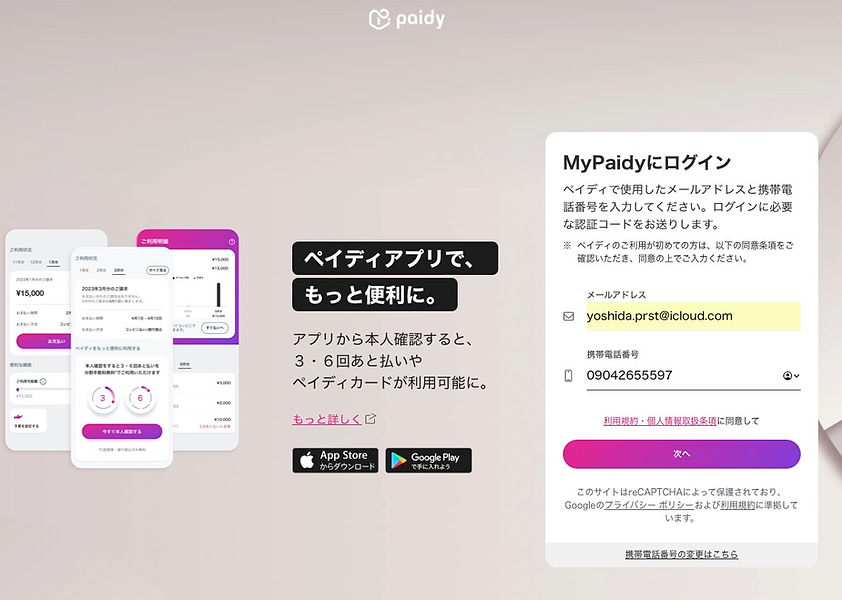 Paidyでのお支払い11