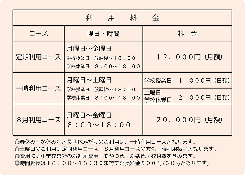 アフタースクール料金表(アウトライン).png