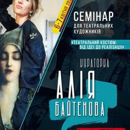 афіша семінару