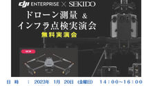 1月20日　無料実演会を開催します