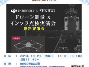 1月20日 無料実演会を開催します